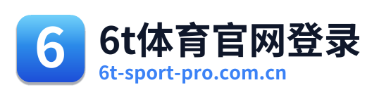 6t体育官网登录